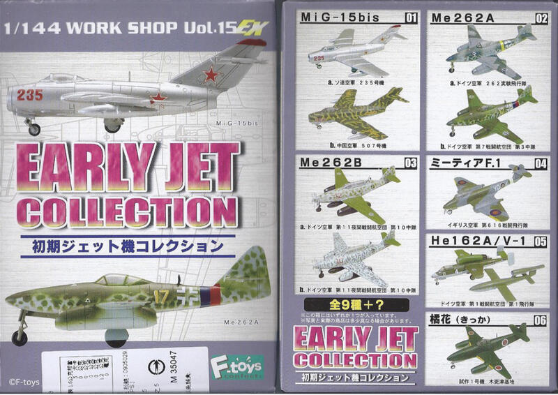 (下標前詳閱說明)F-toys 1/144 Early Jet 早期噴射機 二戰 德軍 Me262 單售