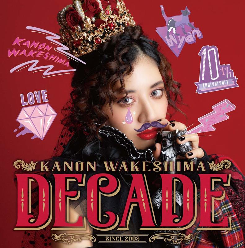 代訂)4560427445588 分島花音BEST專輯「DECADE」初回限定盤| 露天市集