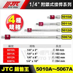 JTC經銷商【小楊汽機車工具】超商滿898免運| 露天市集| 全台最大的網路