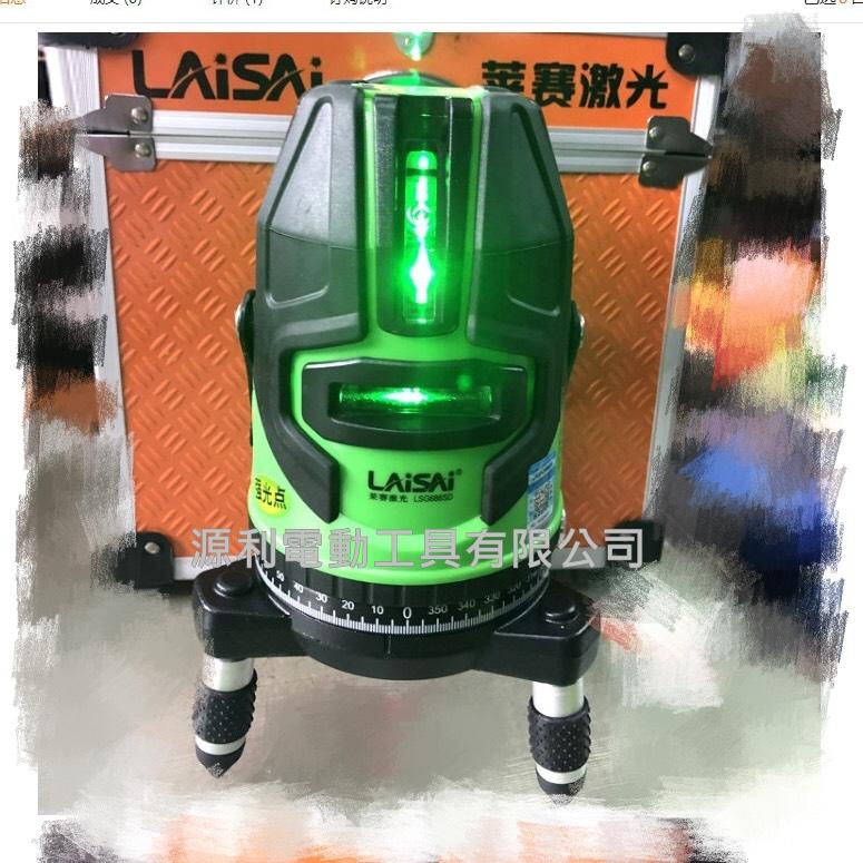 綠光【花蓮源利】LAISAI 萊賽 LSG686SPD 綠光雷射水平儀 墨線儀 4垂直1水平線 2強光點 保固兩年