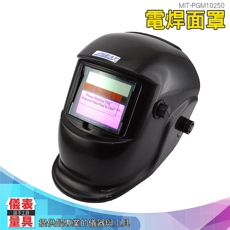 MIT-PGM10250 電焊面罩 頭戴式自動變光 輕便式自動變光電焊面罩 內置高容量電池 儀表量具 