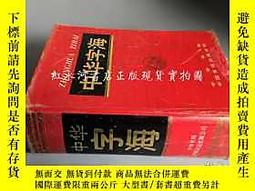 中華字海　中华字海 1994年　カバー付き 中華字海 | 刘 玉刚 |本 | 通販 | Amazon