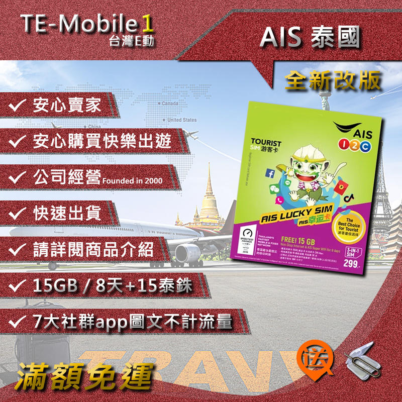 AIS 泰國 上網 網路 網卡 上網卡 網路卡 電話卡 旅遊卡 旅行卡 手機卡 SIM卡 數據卡 吃到飽 無限上網