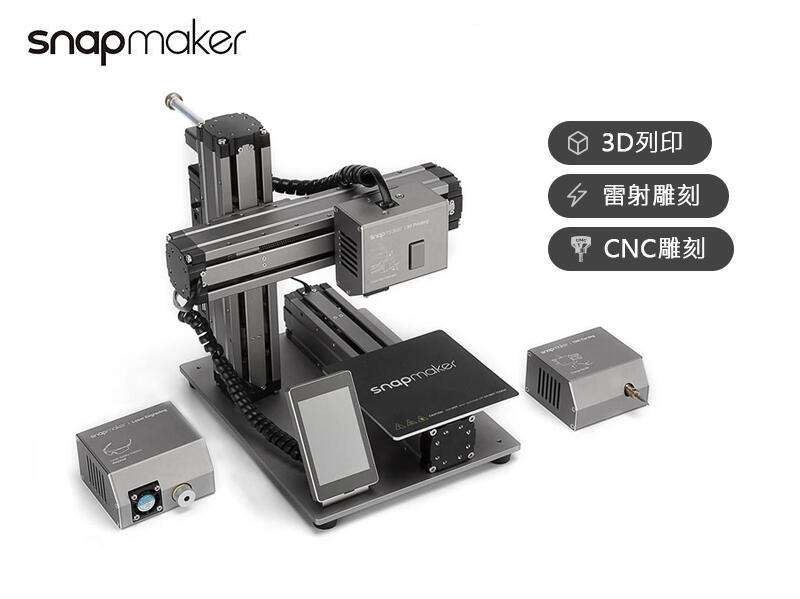[3DPW] Snapmaker Original 3合1 多功能創客機 DIY套件(3D列印 CNC雕刻 雷雕功能)