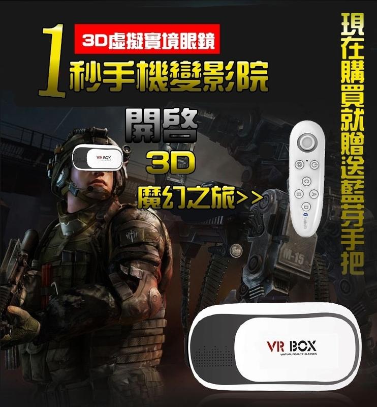 VR BOX眼鏡 3D手機 虛擬實境 高清 IMAX 頭戴裝置 手機電影院360度全景case 贈藍芽手把 海量資源謎片