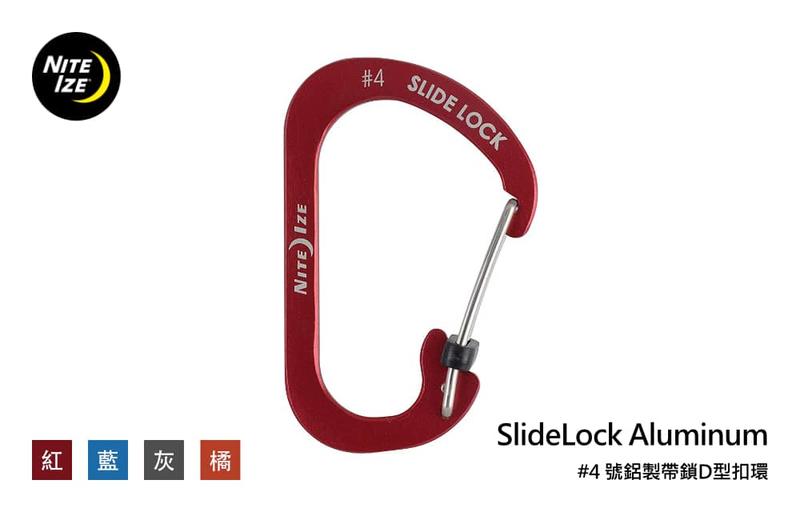 Nite Ize SlideLock Aluminum #4 號鋁製帶鎖D型扣環 (單個販售)