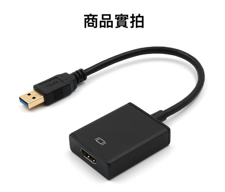 【RBI】USB 3.0轉HDMI 外接顯示卡 影像訊號線 USB 3.0 to HDMI 投影線 EC-049
