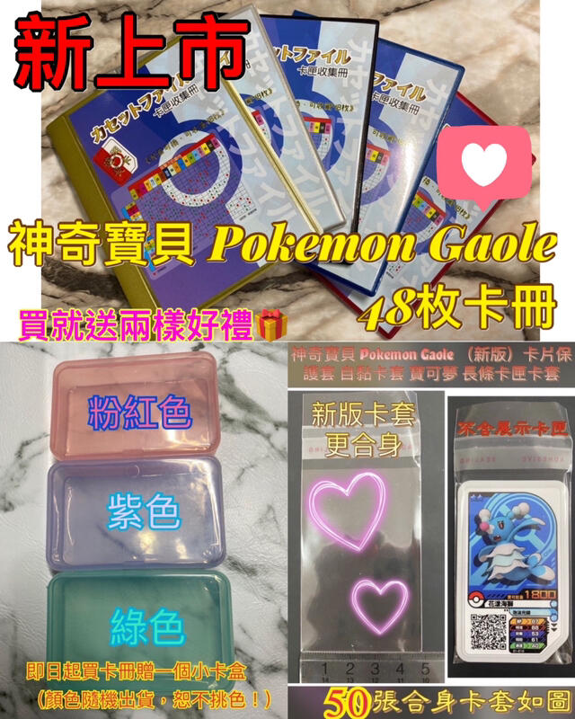 神奇寶貝Pokemon Gaole《左右側入版 卡匣收集 收藏冊 卡冊可放48枚 》買就贈卡套+小卡盒1個