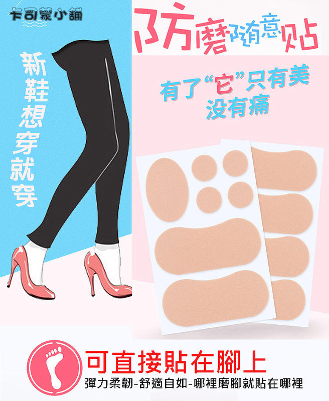 台灣現貨 防磨腳貼 防磨腳 後跟貼 護足貼 隨意貼 2種款式 不留殘膠  貼近膚色 美觀