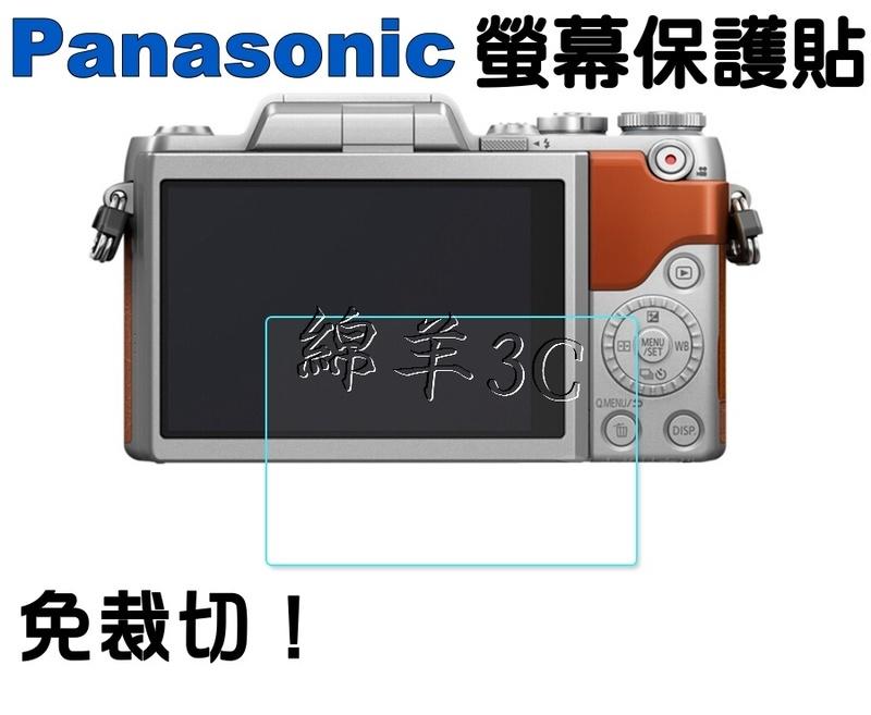 Panasonic 液晶螢幕保護貼 G6 G5 G3 GH3 GM1 FZ85 LX5 LX3 TZ85 螢幕保護膜