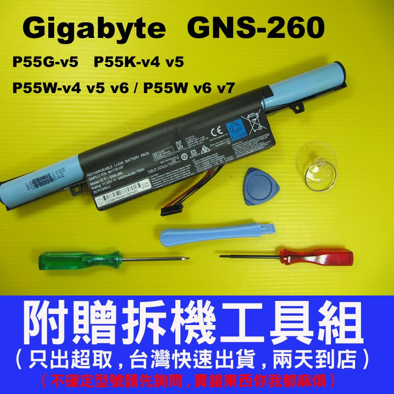 GNS-260 gigabyte 技嘉 原廠電池 961T2010F P55G P55K P55W 充電器 變壓器