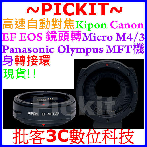 現貨自動對焦 Kipon Canon EOS EF鏡頭轉Micro M 4/3 43 M43 M4/3 MFT機身轉接環