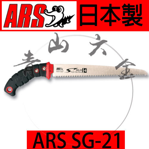 青山六金』附發票鱷魚牌ARS 接木鋸子SG-21 日本製摺合鋸子210mm 剪定鋸子折鋸接木鋸子| 露天市集| 全台最大的網路購物市集