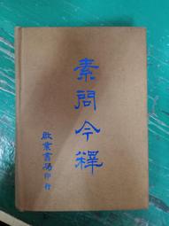 素問今釋 素問今釋 素問今釋的價格推薦- 2025年08月|
