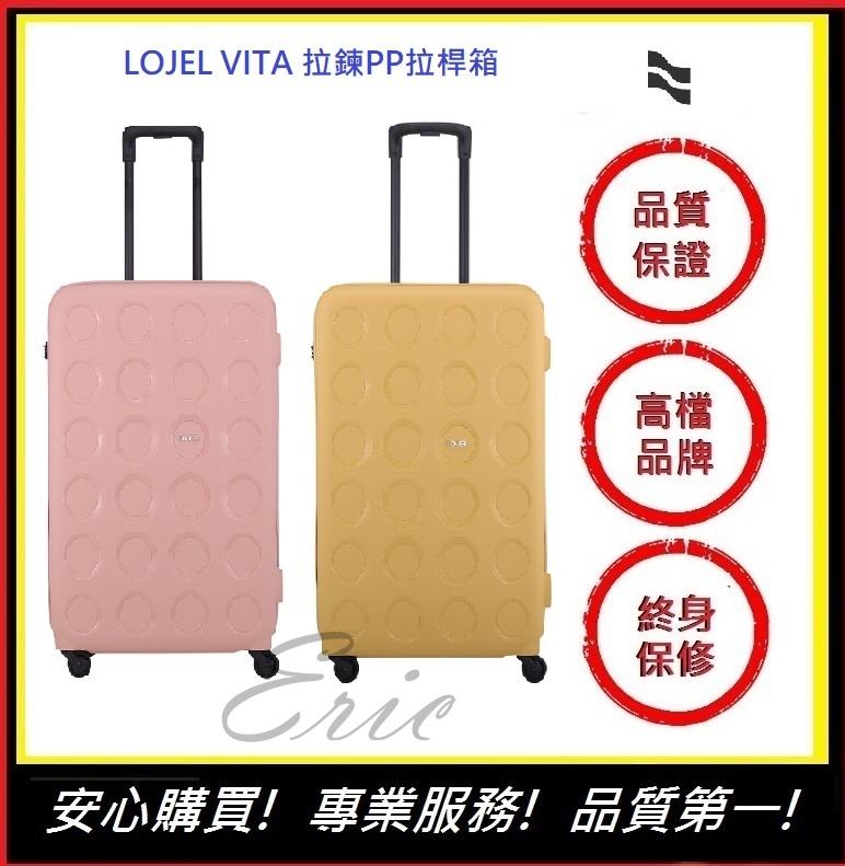 LOJEL VITA 28吋行李箱 拉鍊PP拉桿箱 【E】旅遊收納 行李箱 出遊收納 旅遊(兩色)