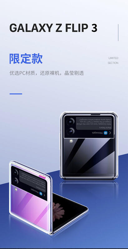 FC商行 ~ 三星 GalaxyZ Flip3 透明 手機殼 手機套 L3672