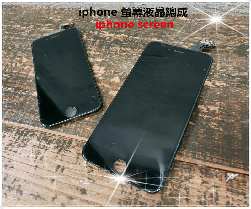 #大廠液晶 天天出貨 #iPhone6 液晶 螢幕 維修 玻璃 蓋板 總成 液晶