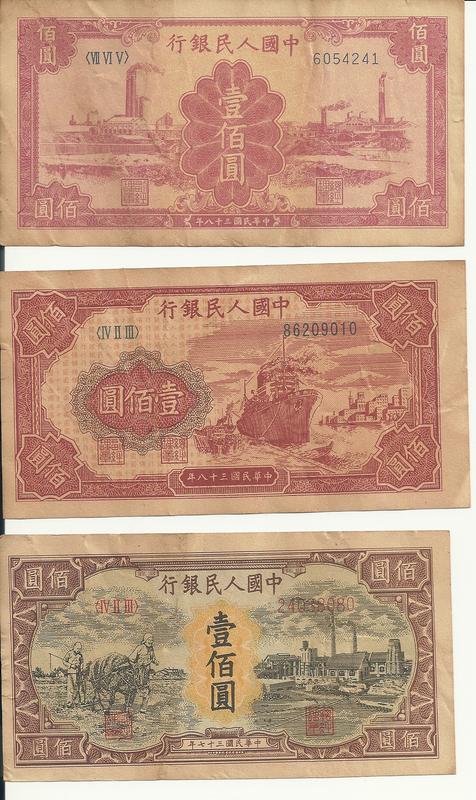 第四組：中華民國時期之人民幣，100元3張