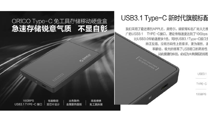 ORICO 2588c3 2.5寸USB3.0  type-c 硬碟盒 USB3.1 現貨 出清