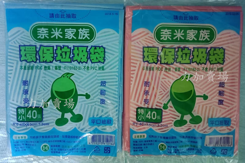 力加賣場-環保垃圾袋 平口抽取  (台灣製) 不挑色隨機