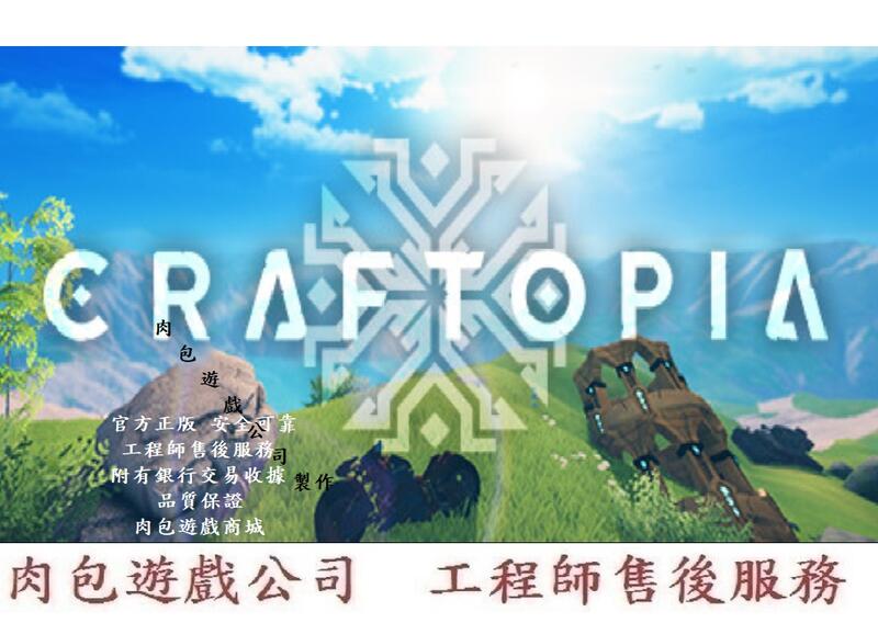 PC版 官方正版 中文版 肉包遊戲 單機+多人連線版 創世理想鄉 始世樂土 STEAM Craftopia