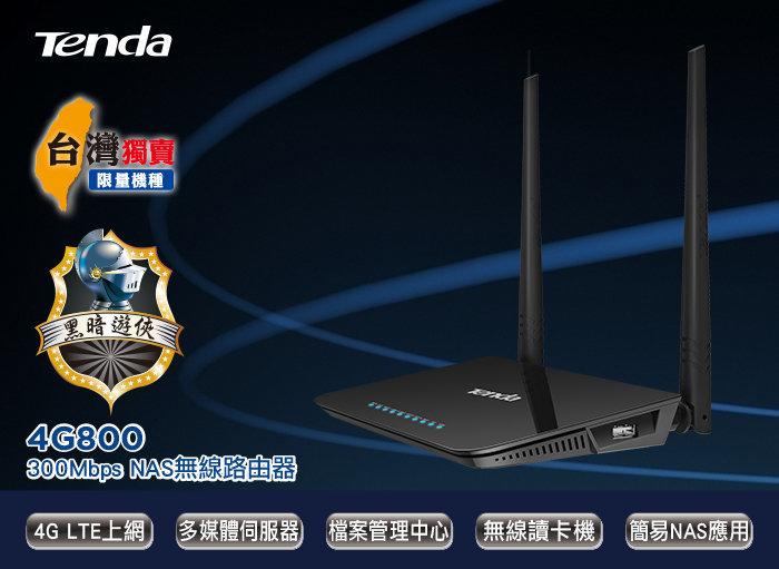 插SIM卡共享4G上網 Tenda 11n 300M 4G800 4G網路分享器+DLINK 4G網卡超值組