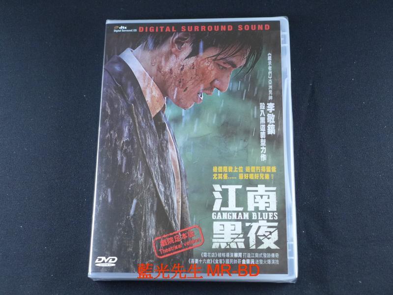 [DVD] - 江南1970 ( 江南黑夜 ) Gangnam Blues 戲院足本版