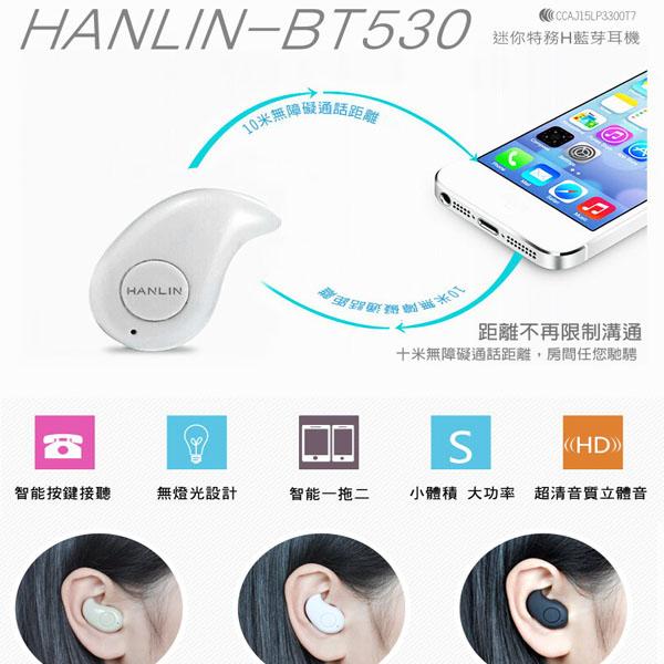 正品 HANLIN BT530 隱藏型 迷你特務H藍芽耳機 開車 運動 支援 LINE 通話 各種 音樂平台 滷蛋媽媽
