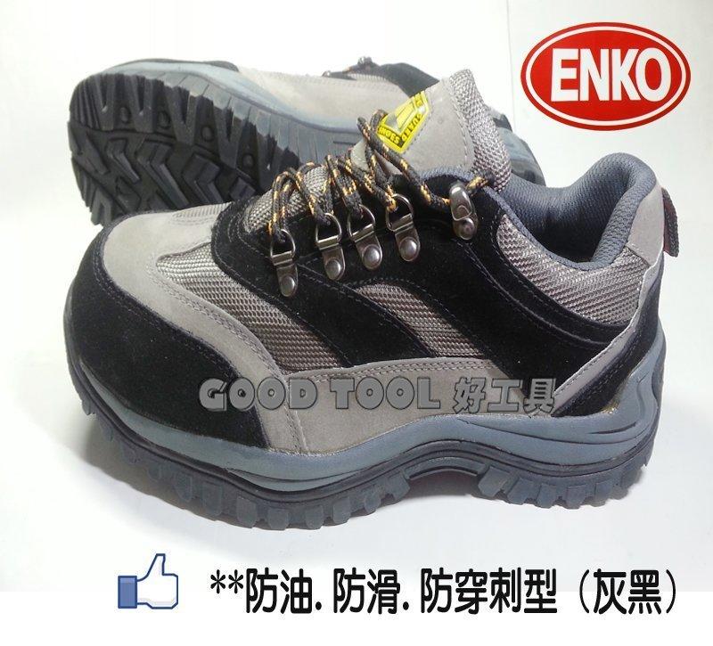 ✱ 好工具．GOOD TOOL ✱【ENKO】零碼出清 自黏式 防油.防滑.防穿刺安全鞋  鋼頭鞋 工作鞋 EK-43S