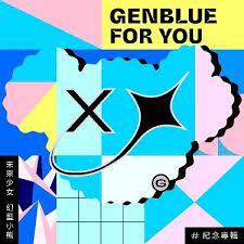 未來少女 幻藍小熊 /（GENBLUE) 紀念專輯「For You」 平裝版**全新**CD