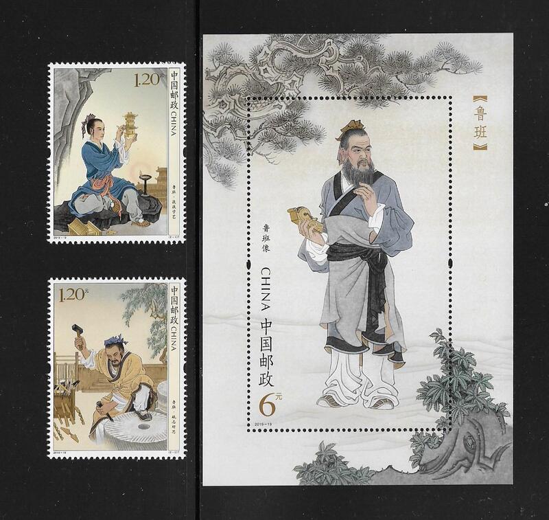 中國郵政票+張 2019-19 魯班郵票+小型張