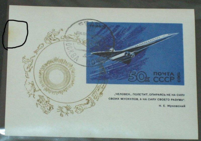 ★熊熊購物★CCCP郵票- 1969 航空郵票小全張微黃(蓋銷)