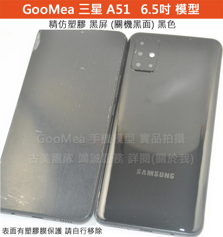 GMO 模型 精仿 黑屏Samsung三星Galaxy A51 6.5吋樣品假機包膜dummy拍戲道具仿真仿製上繳