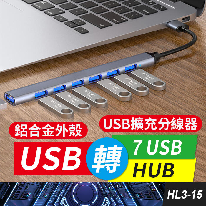 板橋現貨【USB轉7 USB HUB】 7孔集線器.分線器.USB 3.0 USB擴充【 傻瓜批發】HL3-15 | 露天市集 | 全台最大的 ...