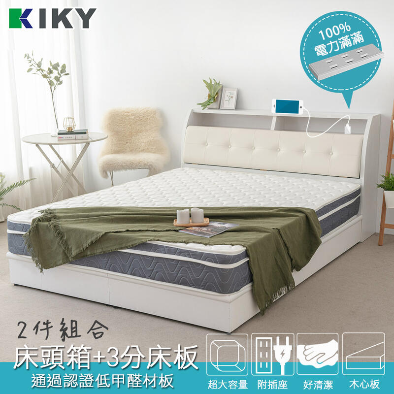 【床組】小次郎-皮質加高5尺雙人床架組(床頭箱+三分床底) 有插座 【KIKY】台灣自有品牌