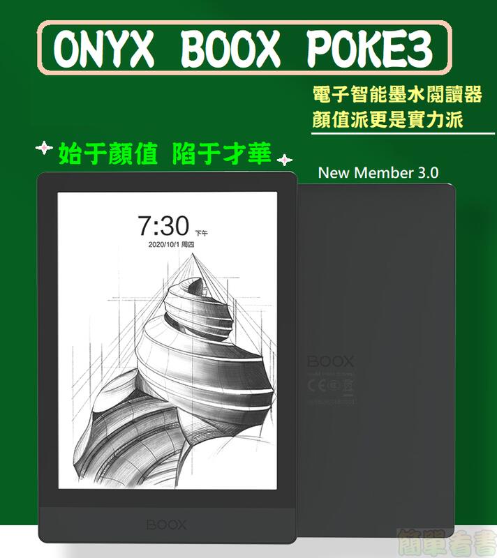 ONYX BOOX Poke3(改)6吋電子書閱讀器中文安卓十系統、6吋機種支援KOBO樂天書城19