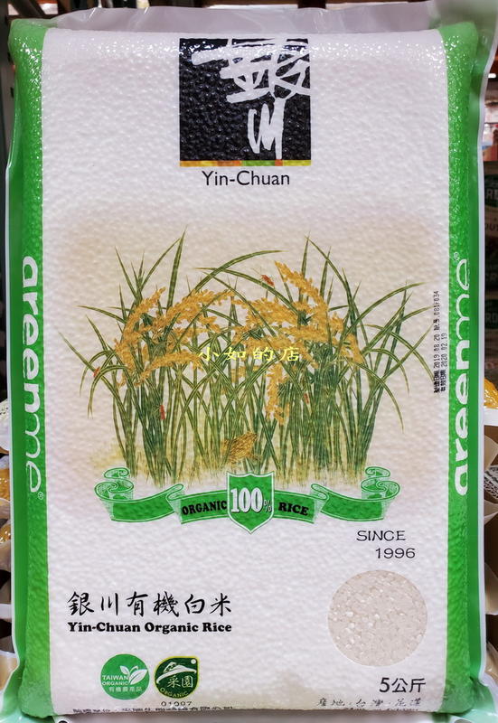 【小如的店】COSTCO好市多代購~GREENME 銀川有機白米(每包5kg)