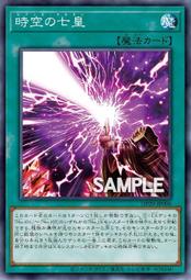 DP29】《時空の七皇》【スーパーレア】 - PROJECT CORE 1号店