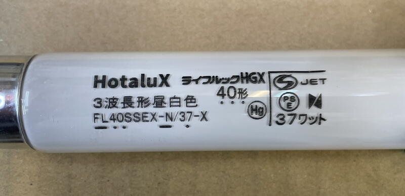 日本新版螢光燈管NEC(HOTALUX)三波長晝光色太陽燈管40W FL40SSEX-N/37-X2(5000K)