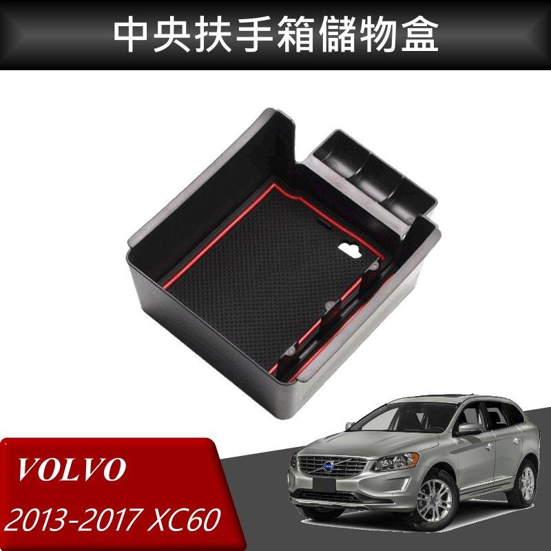 【酷碼汽車】VOLVO S60 XC60 V60 改裝 中央扶手箱 扶手箱托盤 中央儲物箱 收納盒置物箱托盤