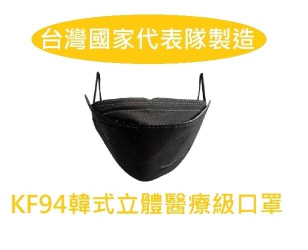 台灣製造 4層獨立包裝成人現貨KF94醫用醫療口罩鋼印韓系韓風韓版4D3D立體口罩魚嘴媲美N95 KN94優紙艾爾絲