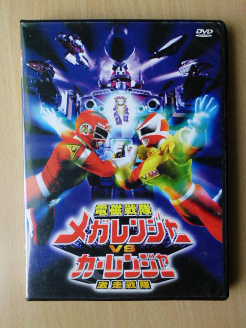 二手DVD:超級戰隊系列 電磁戰隊 VS 激走戰隊