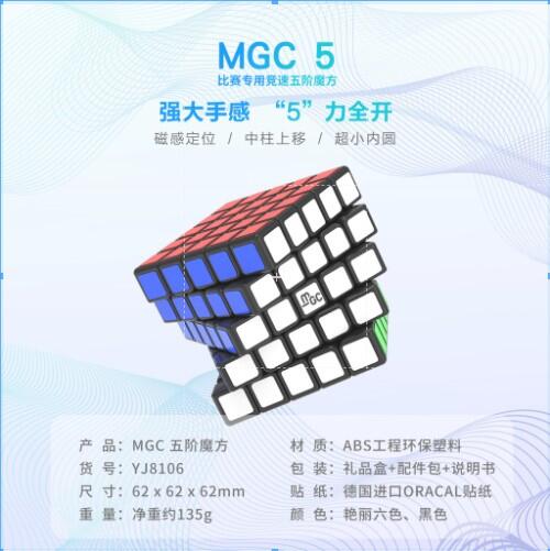 【小小店舖】MGC 五階 磁力 永駿 送6個配件 速解 5階 磁鐵 磁力定位 62mm 益智玩具