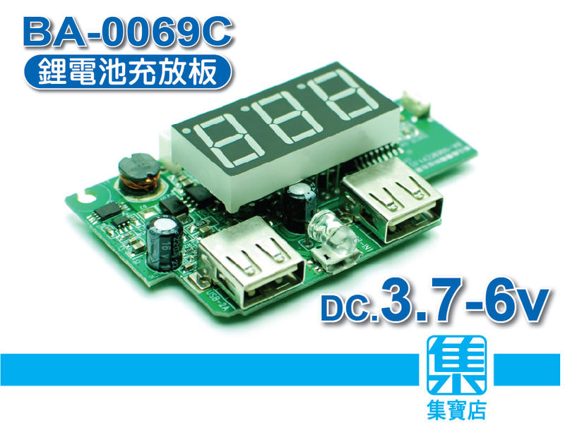 BA-0069C鋰電池充電板 2A快充板【帶電量顯示】 充電模板 帶充電保護功能【MICRO接口】