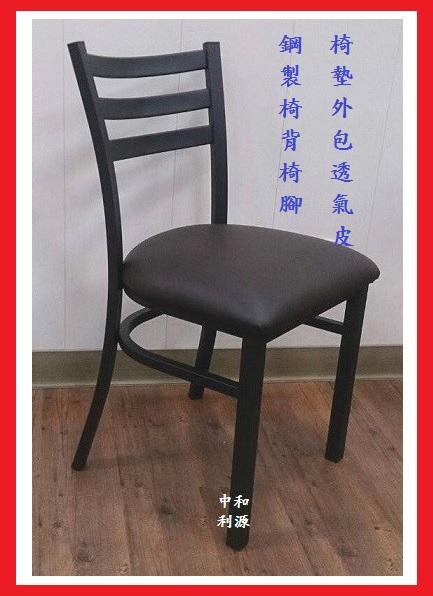 【40年老店專業家】全新 【台灣製】全新 鋼製椅管 耐用 便利商品 椅子【餐椅】巧思餐椅鋼製 造型椅 洽談椅 會客椅
