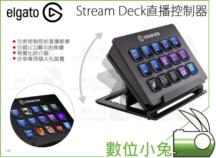 數位小兔【ELGATO Stream Deck 直播控制器】直播實況磁吸15鍵LCD 巨集