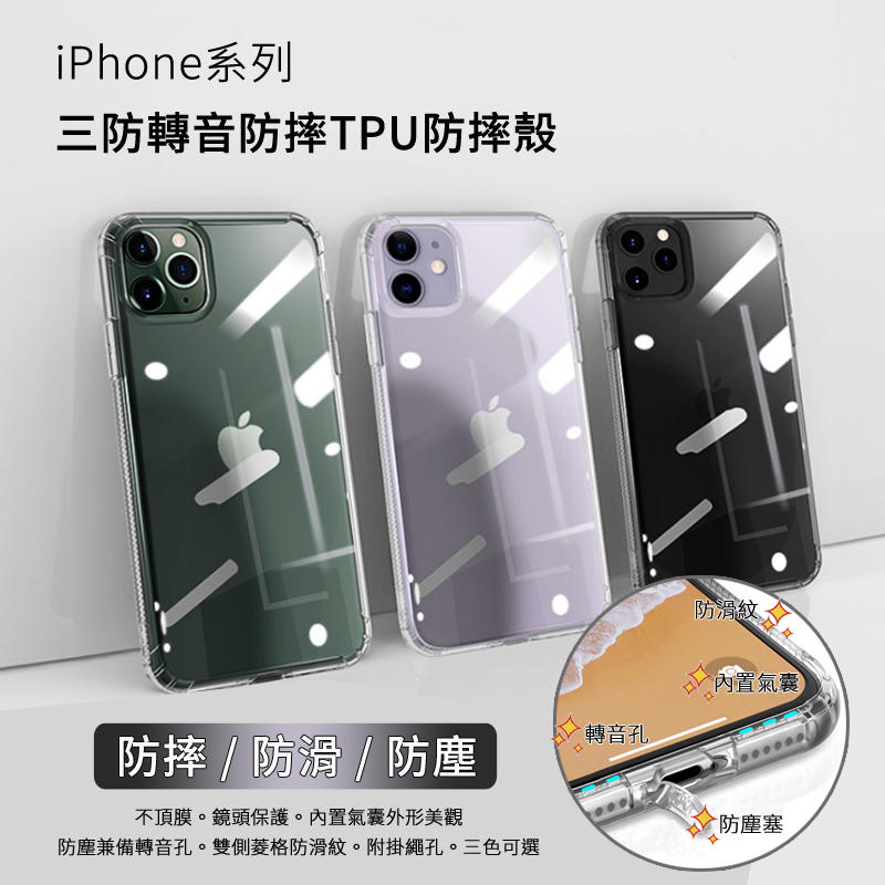 iPhone 14 12 11 Pro Max 12 mini SE3 XR X 手機保護殼 三防轉音殼 防摔轉聲手機殼