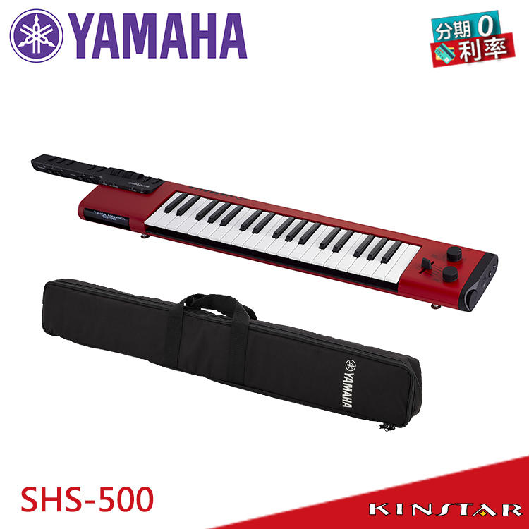 【金聲樂器】YAMAHA SHS-500 Keytar 紅色 (SHS 500)