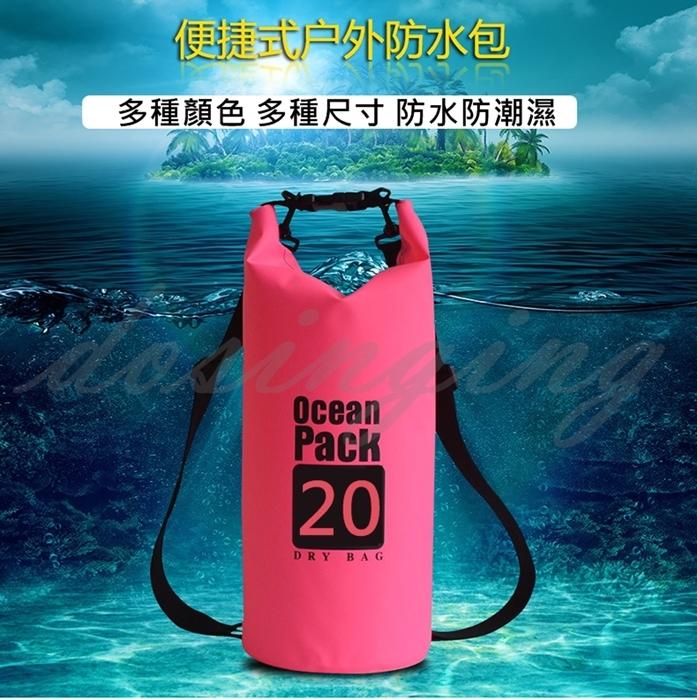 ◤包包工廠◢ 20L 防水 漂流袋 裝備袋 登山 游泳 浮潛 泛舟 溯溪 戲水 防水包 PE20