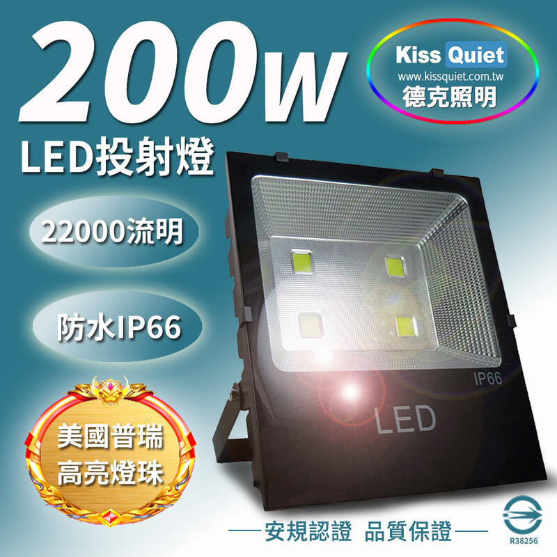 [德克照明]台灣製造-超耐操200W 白光限定 LED投射燈,投光燈,30,50W,150W探照燈,燈管,崁燈